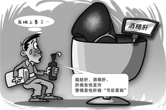 郑州医药院附属医院专家提醒:当心酒精肝、急性肝病＂节后算账＂