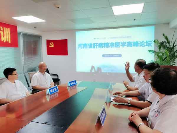 8月17日河南省肝病精准医学高峰论坛在河南医药院成功召开!