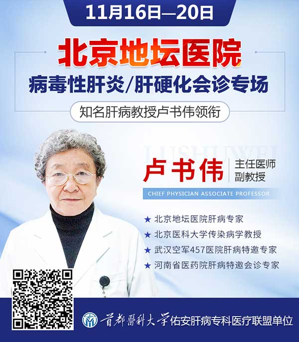 河南省医药院附属医院什么时候邀请北京肝病专家卢书伟来院会诊